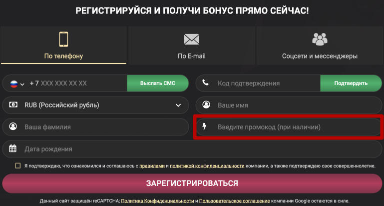 Активировать промокод 1xslots при регистрации